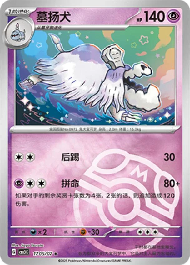 Houndstone Masterball