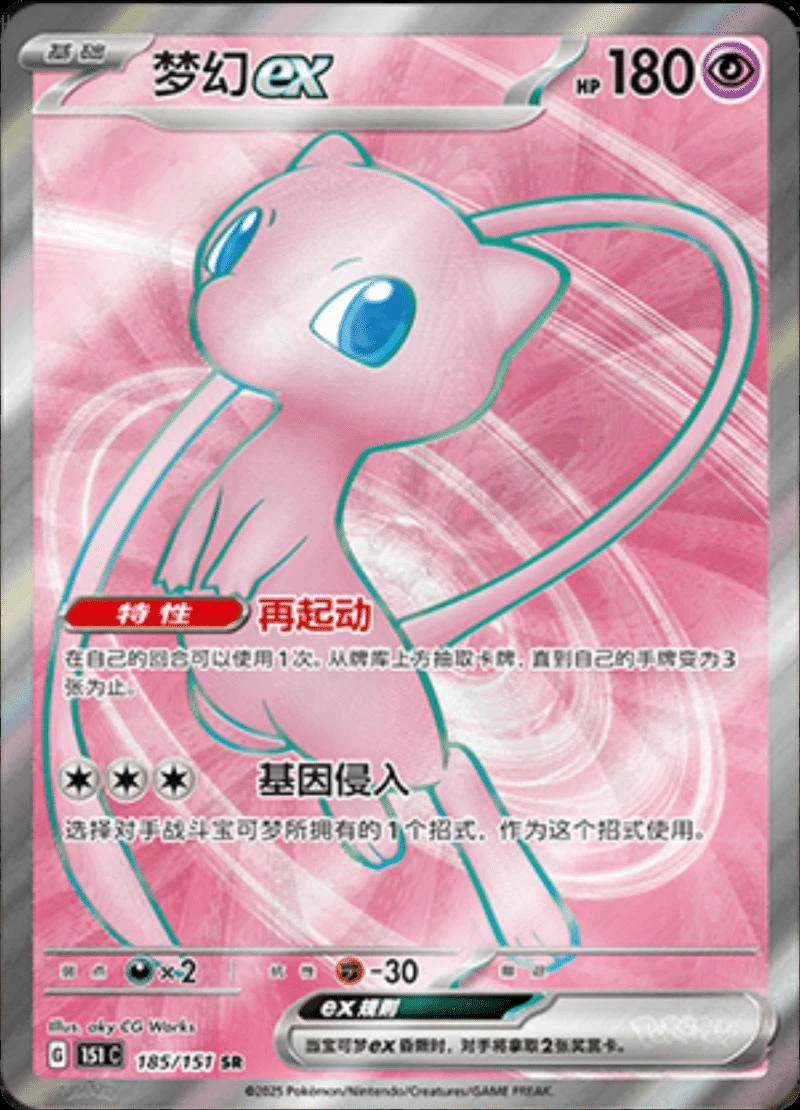 Mew Ex