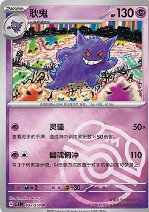 Gengar Master Ball