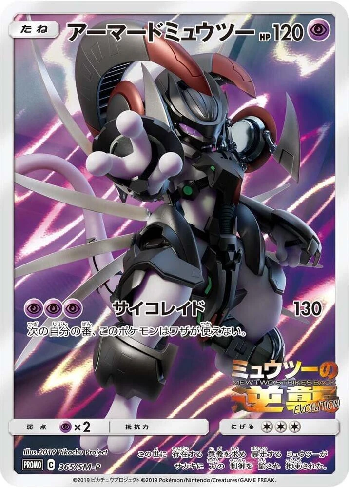 Armored Mewtwo 365sm P