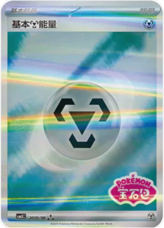 Metal Energy Stamped