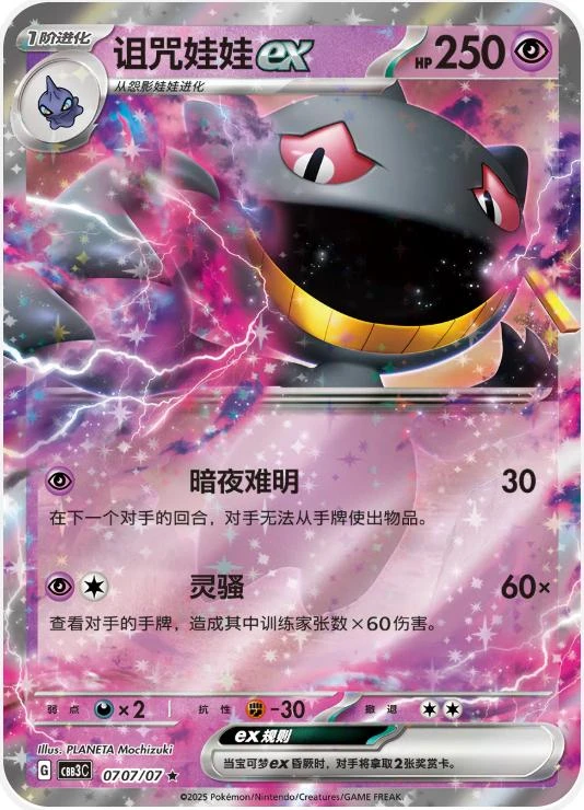 Banette Ex