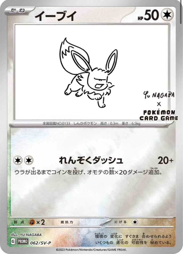 Eevee Nagaba 62sv P