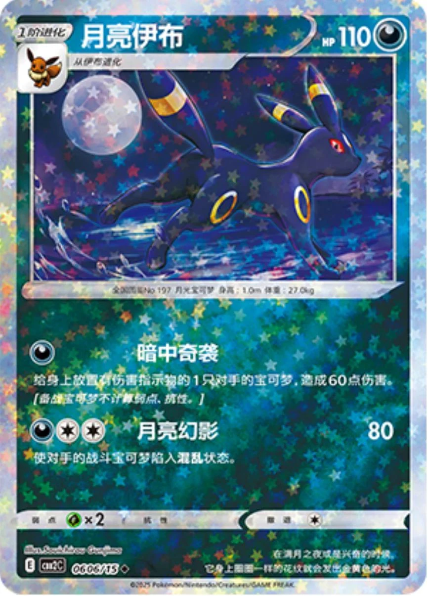 Umbreon Stars