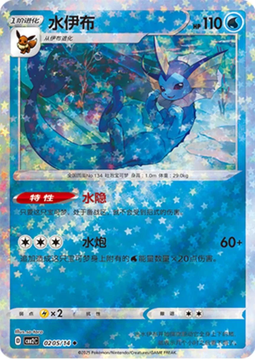 Vaporeon Stars