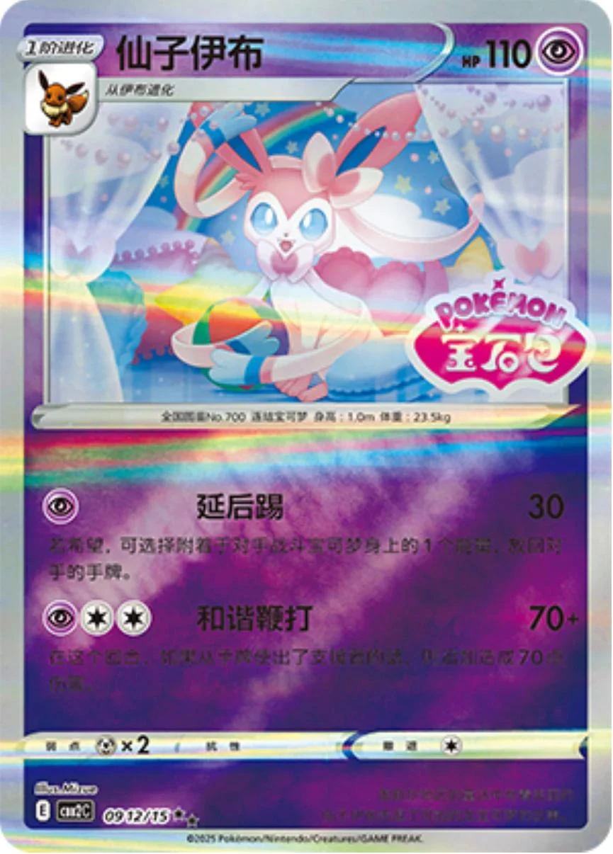 Sylveon Stamped