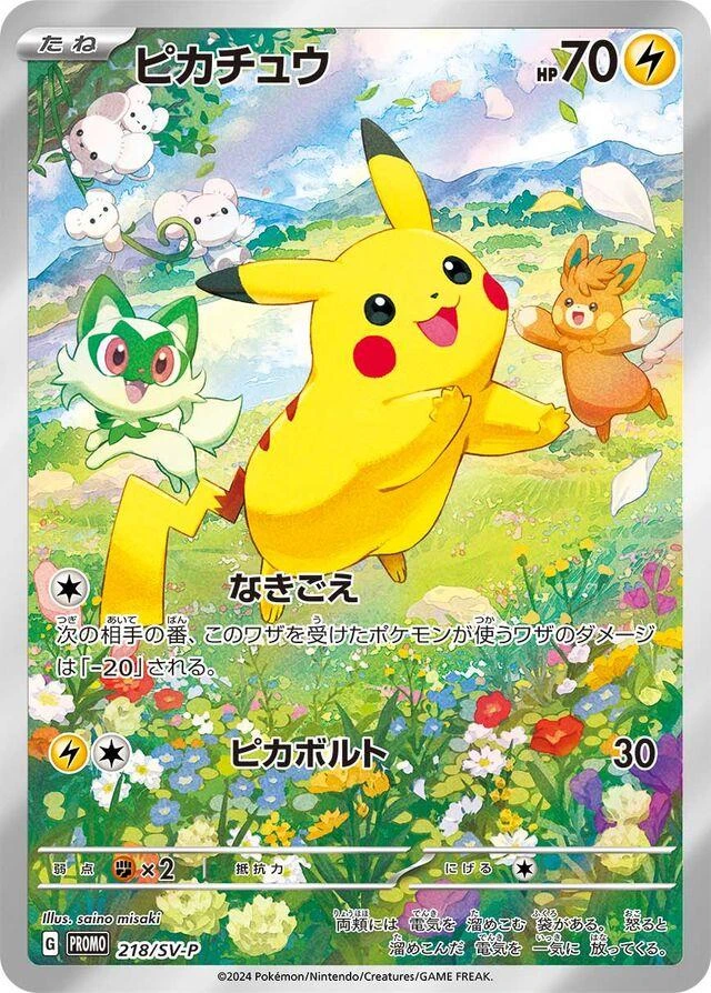 Pikachu 218sv P