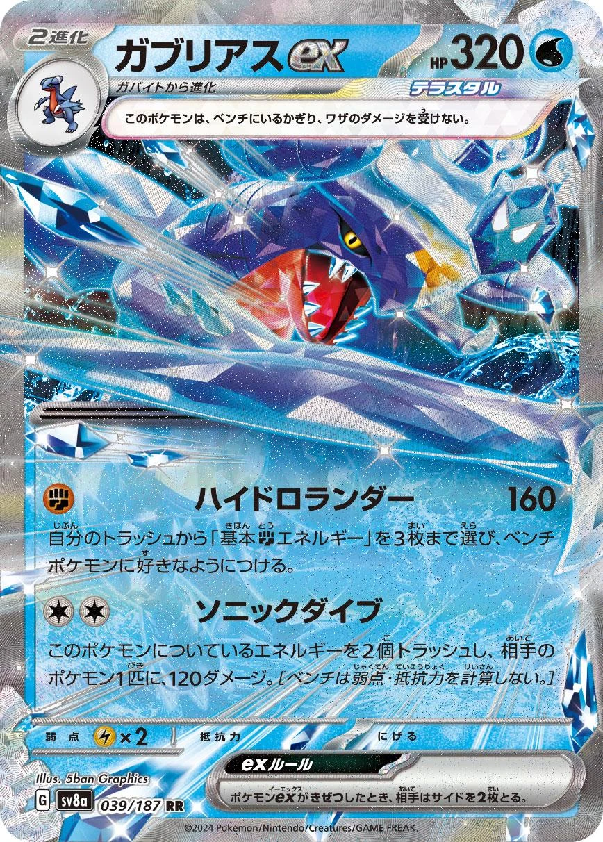 Garchomp Ex