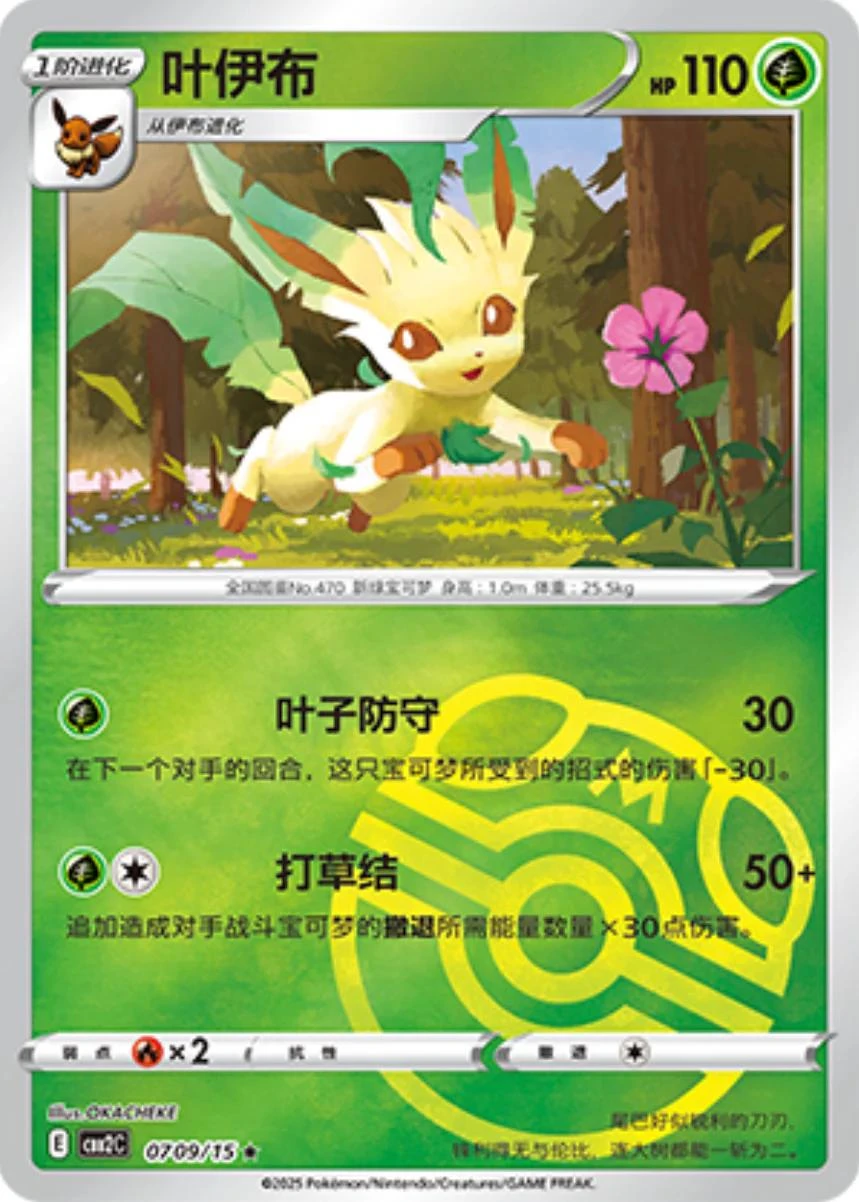 Leafeon Masterball