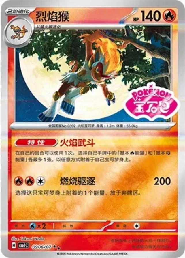 Infernape