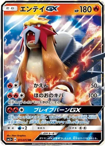 Entei Gx
