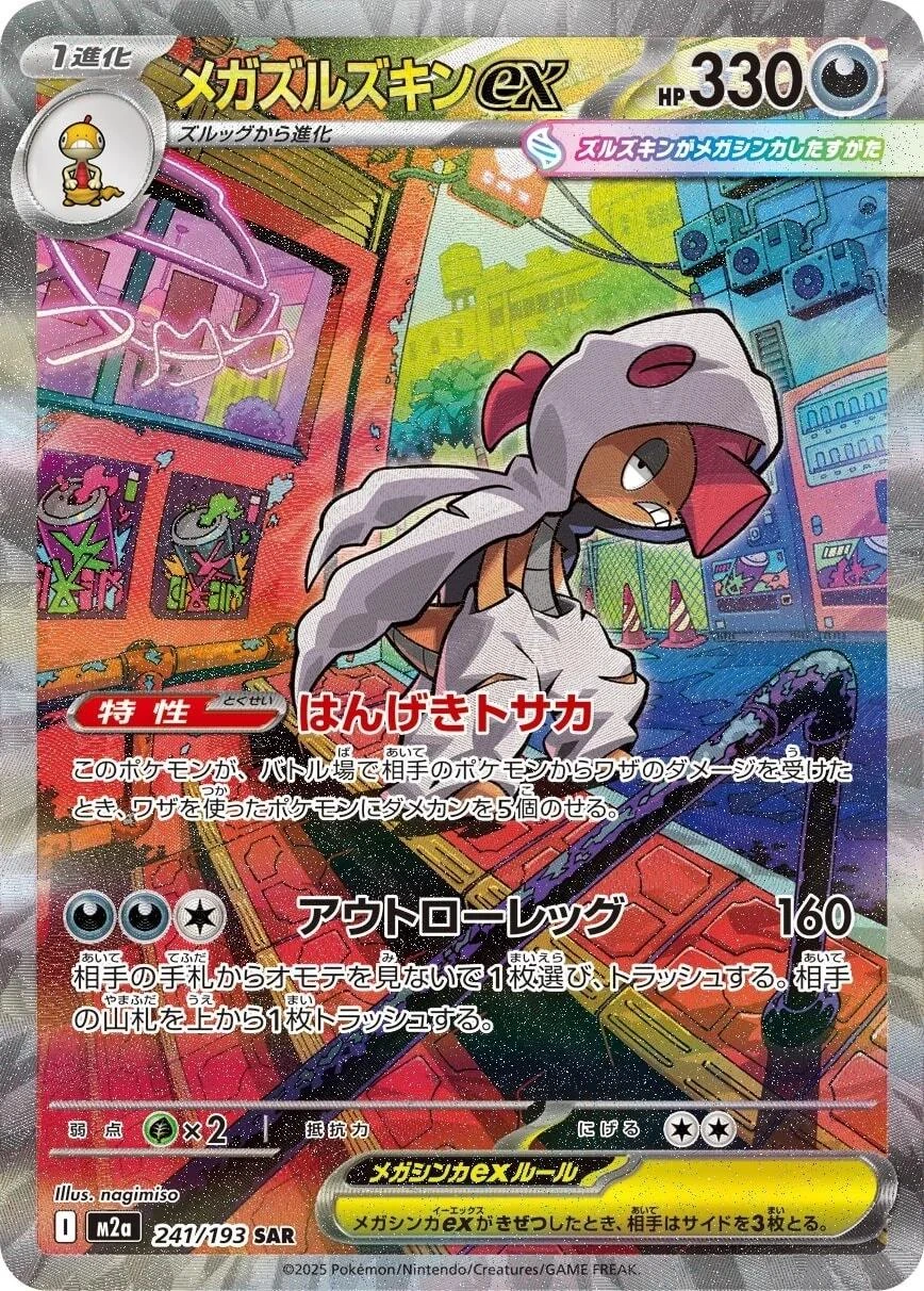 Mega Scrafty Ex