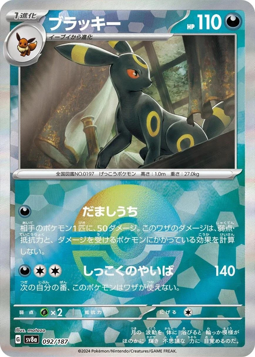 Umbreon Poke Ball