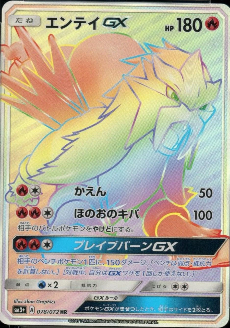 Entei Gx