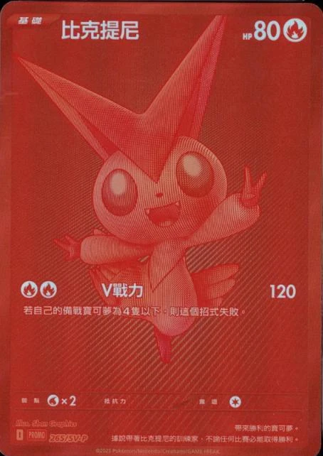 Victini