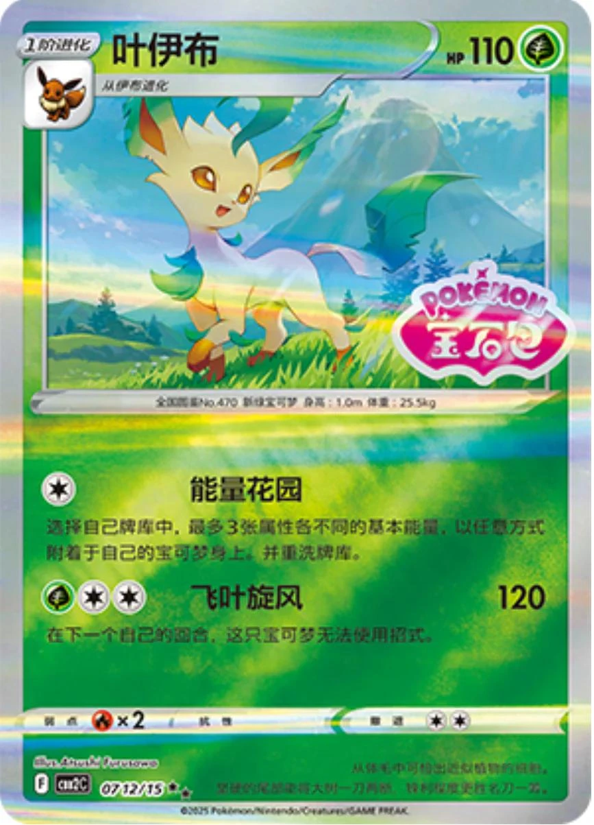 Leafeon Stamped