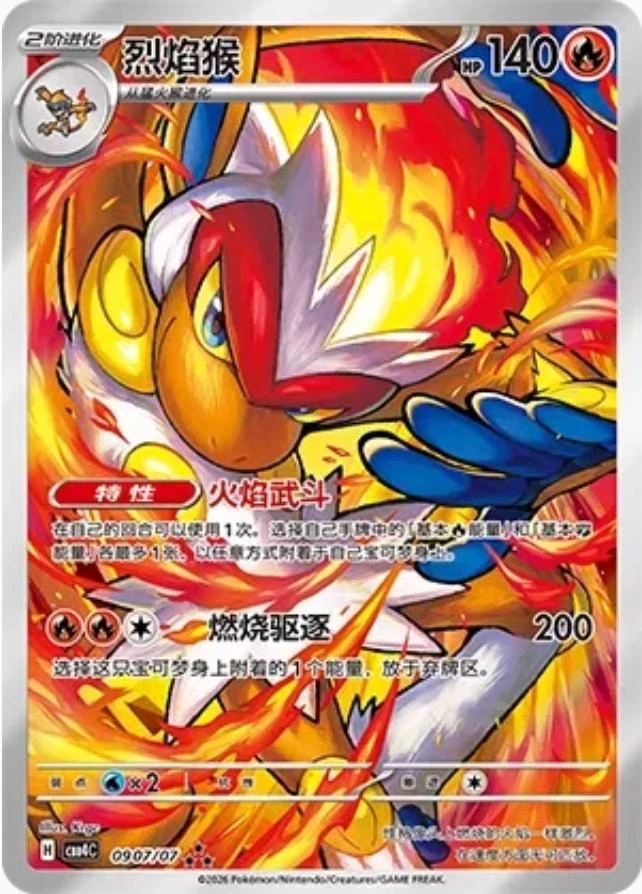 Infernape