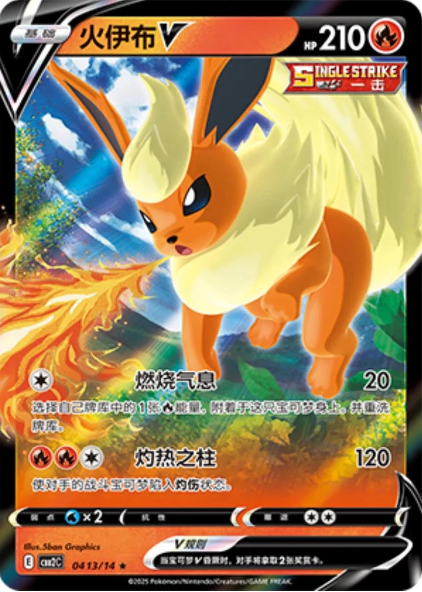 Flareon V