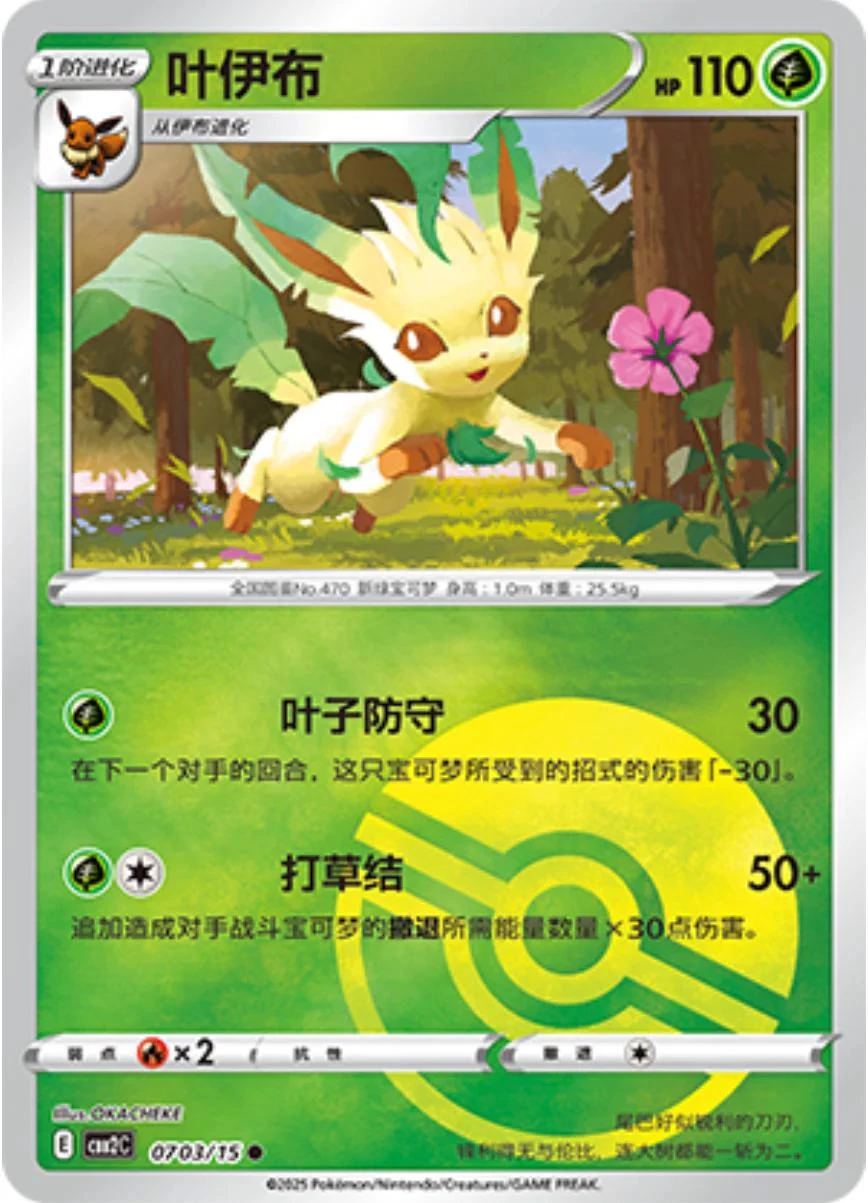Leafeon Pokeball