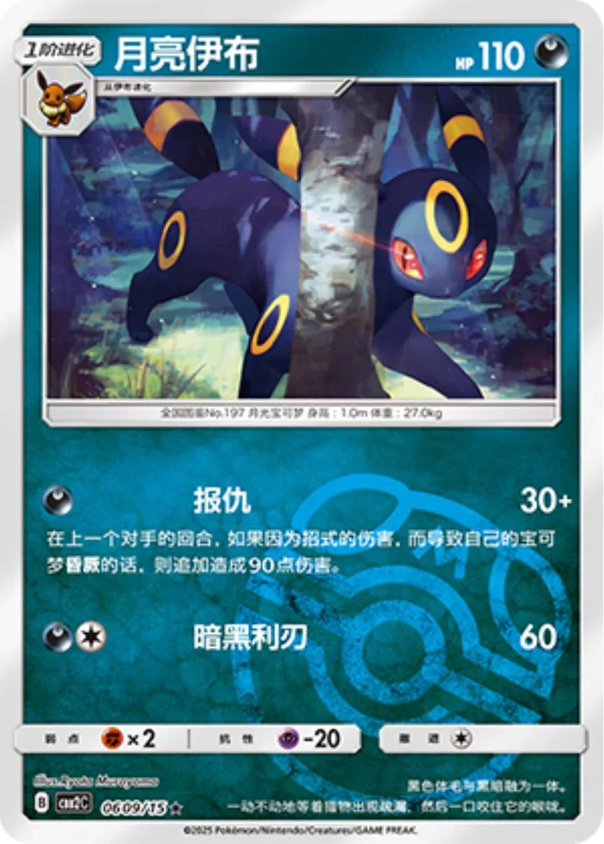 Umbreon Masterball