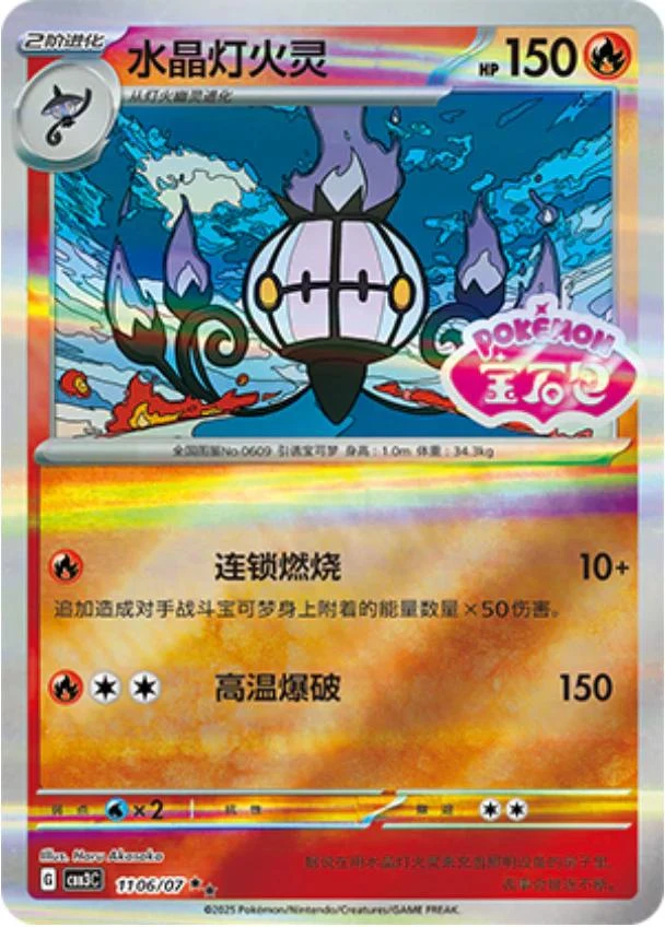 Chandelure Stamped