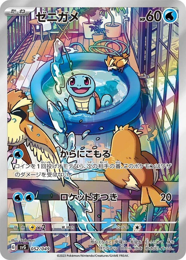 Squirtle