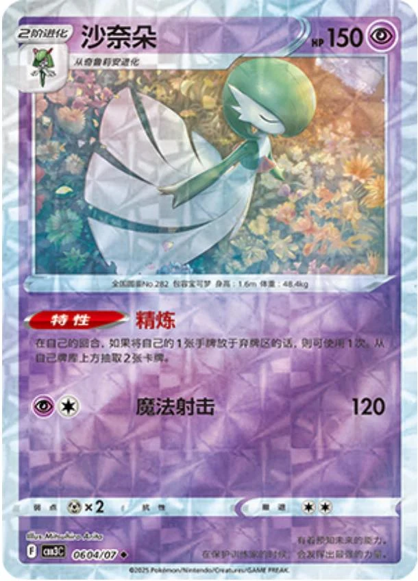 Gardevoir Rotary