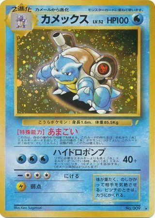 Blastoise Holo